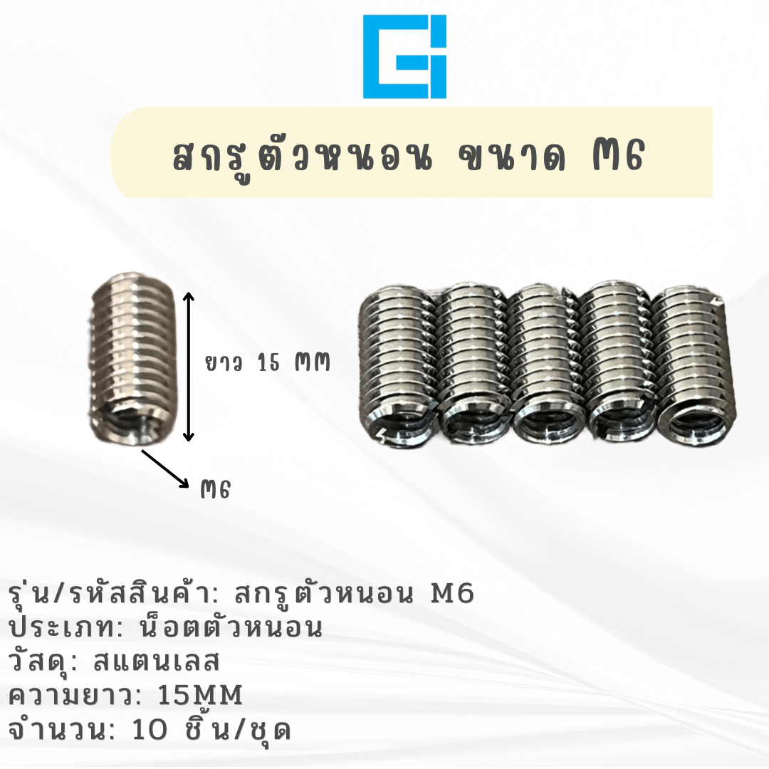สกรูตัวหนอน ไซต์ M6